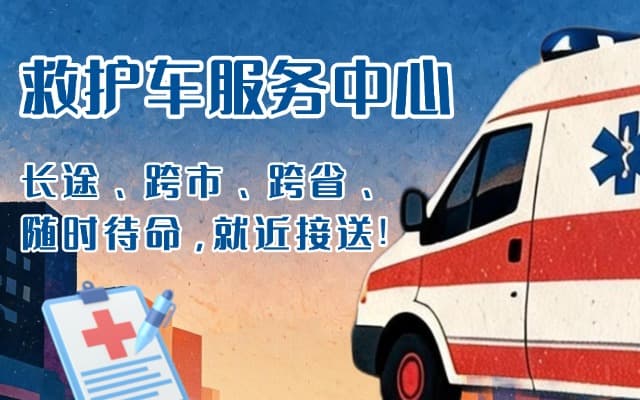 雷州救护车出租