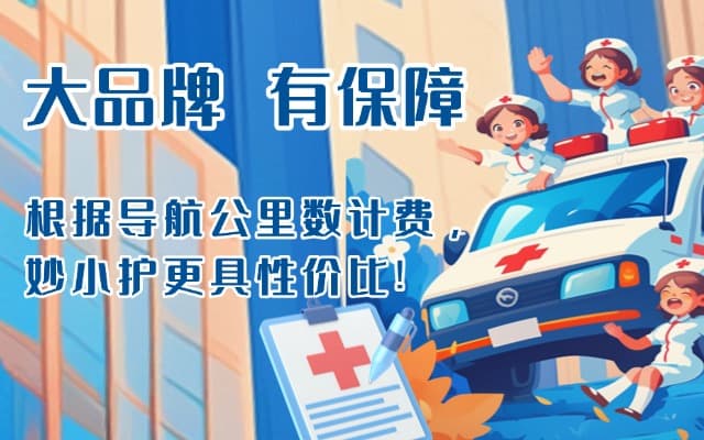 雷州救护车转运